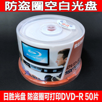 Risheng CD encryption printable Burr DVD-R anti-theft circle blank CD 50 dvd empty disc