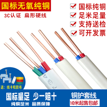 GB pure copper core hard wire 1 1 5 2 5 4 6 square double-core copper wire BVVB sheathed wire three 3-core air conditioning