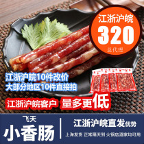 Feitian Chinese sausage small sausage Sichuan Yibin specialty hot pot sausage wide sweet grilled sausage 50 bags