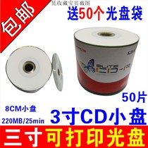 (3 inch CD small disc) KDA small disc CD-R printable disc 3 inch 8CM small disc blank small disc CD burn disc print disc three inch print disc VCD blank disc 50