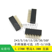 1 27MM double row female in-line female seat 2*3 4 5 6 8 10 12 15 20 25 30 40 50P
