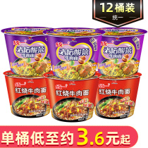 Unified instant noodles to a barrel of 12 barrels in a whole box of Laotan sauerkraut pickled pepper rattan pepper braised beef noodles fast food supper