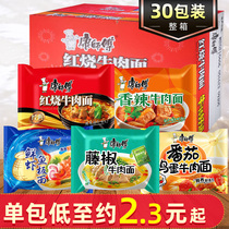 Master Kong classic instant noodles whole box wholesale 30 bags of braised beef noodles spicy vine pepper tomato egg instant noodles