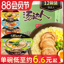 Unified soup master instant noodles 12 bowls full box Japanese tonkotsu sour and spicy borscht ramen instant noodles Instant supper