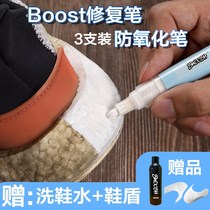 boost repair pen ball shoes coconut yeezy anti-oxidation pen whitening agent de-oxidation hair yellow cleaning agent
