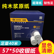 Ultra-thin without core 57X50 thermal cash register paper 58 takeaway printing paper convenience supermarket ticket paper 40 meters