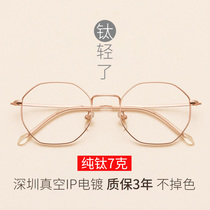 Pure titanium myopia glasses women have a degree with myopia glasses mens glasses frame net red retro polygonal makeup round face