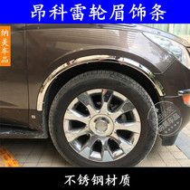 Suitable for 09-21 Buick Angle Eyebrow Bright Strip Modified 14 Angkore Stainless Steel Wheel Eyebrow Trims