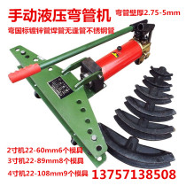 Direct selling manual hydraulic pipe bender hydraulic pipe bender simmer pipe bending machine pipe bending 90 degrees SWG-2 3 4 with mold