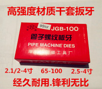 2 Pay from the electric wire threading machine to pull the teeth 25 yuan galvanized pipe with oil fire pipe without oil dry set of teeth 38 yuan