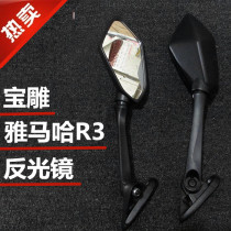 Suitable for domestic sports car accessories Yamaha R3 motorcycle rearview mirror accessories V6 water-cooled sports car reversing mirror