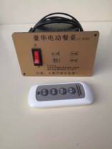 Electric dining table controller 24v table turntable controller