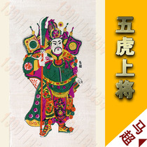  Henan Zhuxian Town New Year painting Folk painting Five tigers General Ma Chao bedroom painting living room decoration painting entrance painting