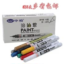Zhongbai paint pen white marker scratch repair pen set of DIY waterproof tire paint pen needle tube