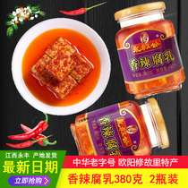 Yong Shu Gong spicy fermented bean curd 380g * 2 bottles of rice good bean curd Jiangxi specialty delicious appetizing seasoning