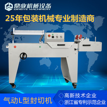  Dingye DFQC450 Pneumatic L-type sealing and cutting heat shrinkable packaging machine Pneumatic sealing and cutting machine