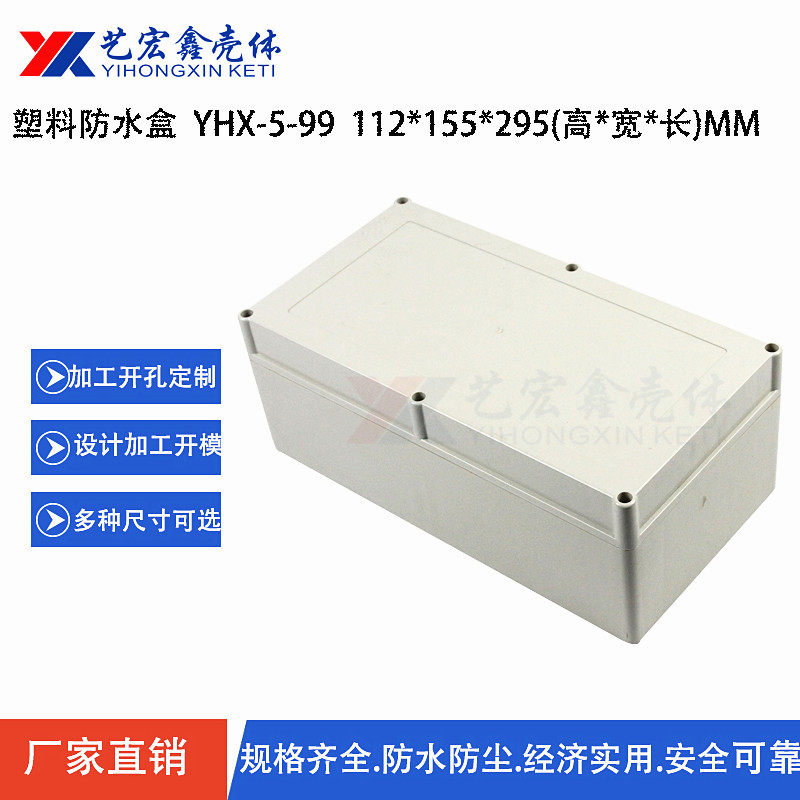 112x155x295 Plastic waterproof box Flip power box over-wire box Outdoor wiring security housing 5-99