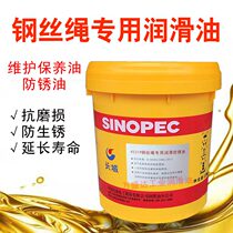 Great Wall R5319 elevator wire rope special lubricating oil Anti-rust oil oil maintenance oil maintenance oil 16 liters 13KG