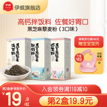 Ywei black sesame quinoa multi-flavored seasoning powder meal without salt added to feed infants and young children complementary food spectrum