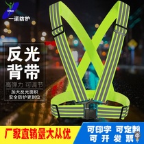 Reflective strap elastic elastic band riding sports construction vest vest safety clothing fluorescent night running reflective vest