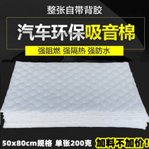 Car sound insulation cotton environmental protection flame retardant super sound-absorbing sound-absorbing cotton thickened white Windsor cotton four-door floor shock plate