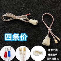 Car audio modification special car special non-destructive installation horn pair wiring plug Suzuki Tianyi SX4