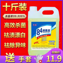 84 disinfectant 10kg barrel of chlorine bleach clothes home hotel clothing indoor pet sterilization liquid