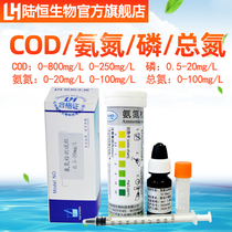 Lu Heng biological ammonia nitrogen cod rapid test strip total phosphorus kit total nitrogen colorimetric tube water quality test package