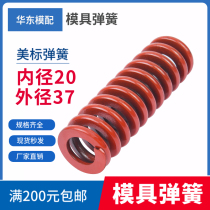 65MN spring round spring flat spring compressed spring red and blue mold spring inner diameter of 20 outer diameter