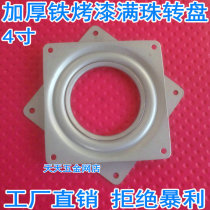 4 inch full bead thickened bearing universal rotating turntable Furniture sofa swivel chair TV computer table turntable