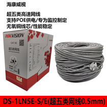 Hikvision network cable Super five types of project monitoring network wiring pure oxygen-free copper 305 meters SIBO super class five