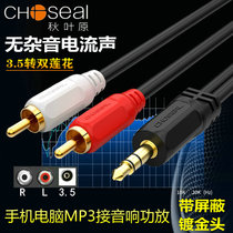 Akihabara audio cable one point two 3 5mm to double Lotus Computer mobile phone audio amplifier sound box line desktop iPad Universal av subwoofer output input cable RCA 1 point 2