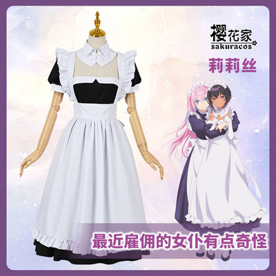 taobao agent [Sakura House] The recently hired maid is a bit strange to the COSPLAY clothing