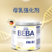 Spot Germany Nestlé BEBA FM85 premature infant low birth weight infant breast milk fortifier nutritional additives