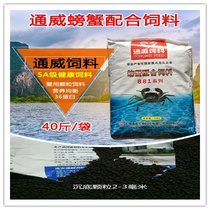 New product Tongwei crab feed particles Hairy crab material buckle crab crab seedlings special freshwater cultured pet crab food