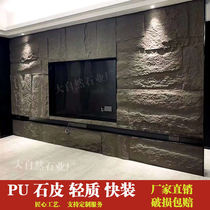 PU artificial imitation stone living room sofa TV background wall Lightweight cultural stone bar club villa mushroom stone skin