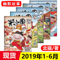 Rice Small Circle Magazine 2019 1-6 half of 2019 Suite 5 Ben with red Red Fire Too Large annual rice Small Circle School of Books Elementary school Childrens extracurrary books Genuine Journals