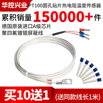 German imported PT100 PT1000 patch temperature sensor surface mount platinum resistance temperature sensitive probe