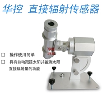 Huageng Solar Direct Radiation Sensor Ring Sky Scattering Radiation Measurement