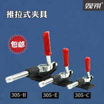 Quick clamp push-pull fixture tooling welding push-pull compression locking tool 305C 305E 305H