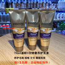 70ml Pan Ting 3 Minutes Miracle Luxury Conditioner Repair Damage Manic Dry Hair with 3 Pats