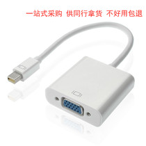 Suitable for Apple video cable mini Displayport to VGA adapter line mini DP to VGA conversion