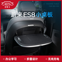 Suitable for Weilai ES8 special rear multifunctional small table board seat back panel wireless charging folding modification