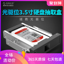 Spot ORICO 1106ss desktop optical drive position 3 5 inch hard disk extraction box serial hard disk rack pull box