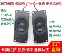 3070 horn 4 Euro 3W LCD display advertising machine all-in-one passive speaker small speaker speaker