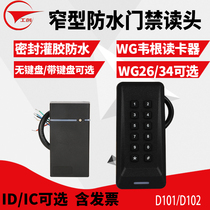 Gong Chuang narrow access control machine read head ID IC card access WG card reader waterproof access control controller card reader