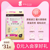 dacco Japan original anti-overflow pad for lactating and leaking milk mat disposable breathable anti-spilling paste