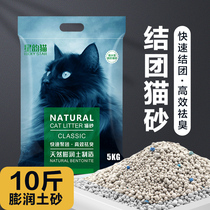 Cat litter 10kg star rhyme cat mixed 20kg bentonite cat sand kg dust-free deodorant Group cat supplies