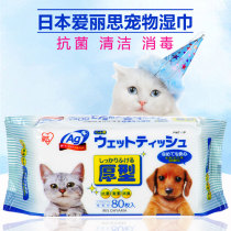 IRIS Japan Alice pet disinfection wipes dog deodorant sterilization to remove tear stains Cleaning wet wipes 80 pieces