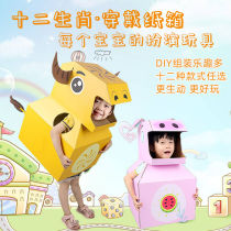 Zodiac cartoon animal wearable dinosaur carton DIY paper shell house toy handmade kindergarten ins